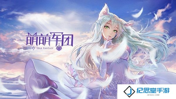 萌萌军团无限金币版