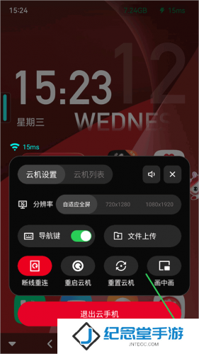 联通云手机