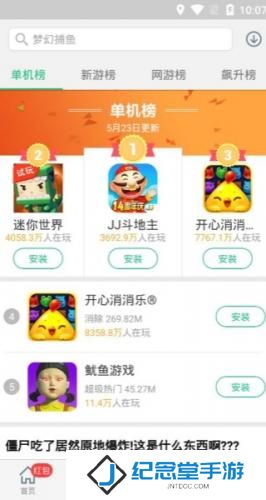 金立游戏大厅