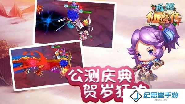 西游仙魔传最新版
