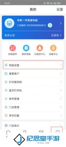 兔喜生活快递查询业务开通申请