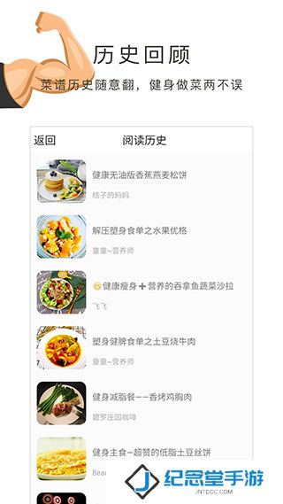 健身食谱