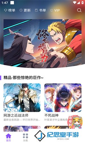 漫画人极速版