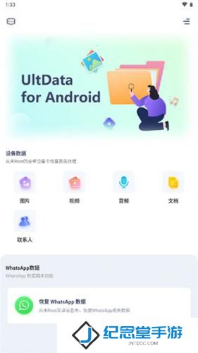 ultdata安卓数据恢复