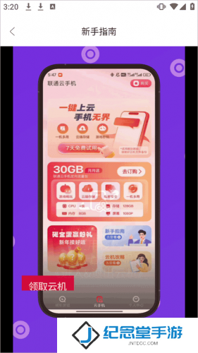 联通云手机