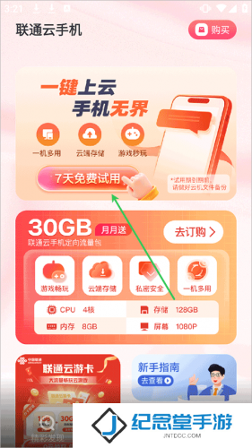 联通云手机