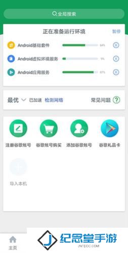google空间