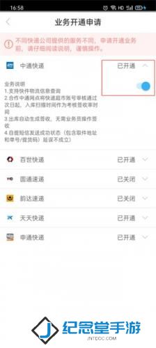 兔喜生活快递查询业务开通申请
