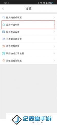 兔喜生活快递查询业务开通申请