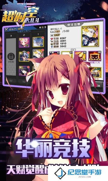 超时空大乱斗修改版