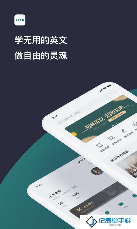 友邻优课免费版