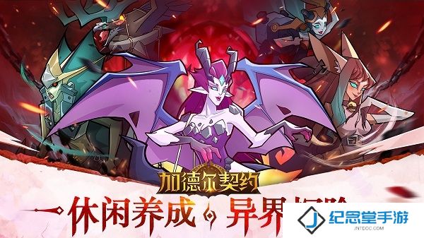 加德尔契约无敌版