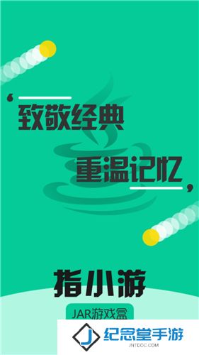 指小游