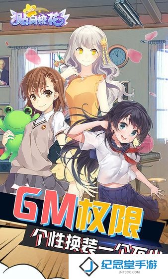 贴身校花安卓修改版