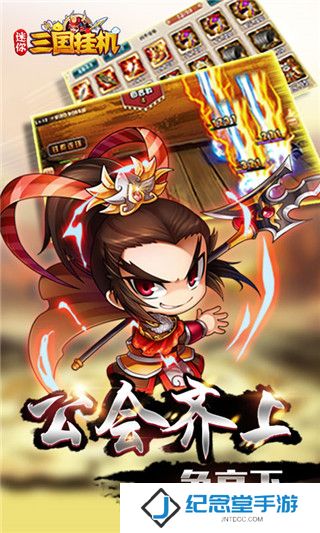 迷你三国挂机修改版