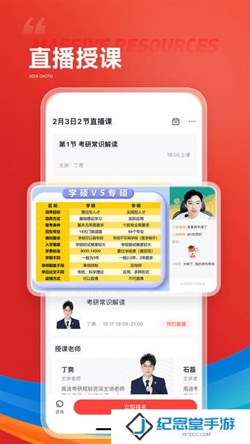 高途课堂安装包
