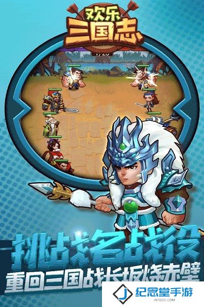 欢乐三国志最新版