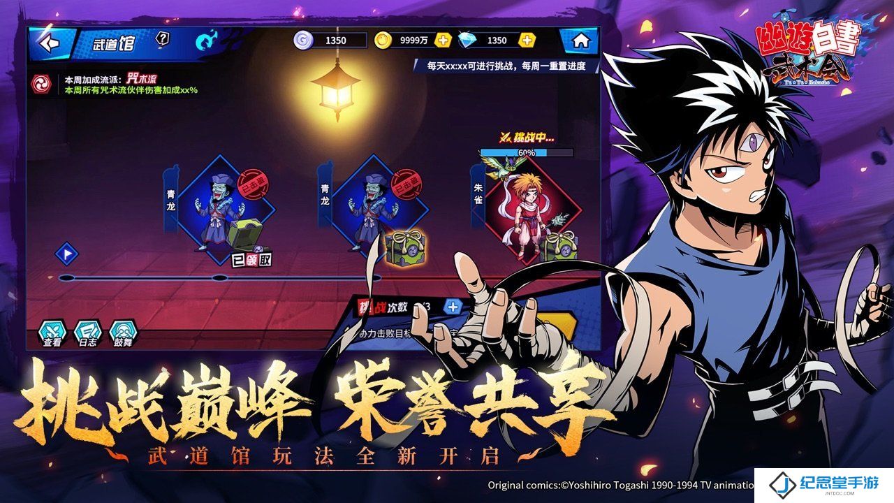 幽游白书内购版