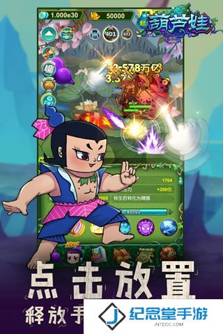 新葫芦娃无限钻石版
