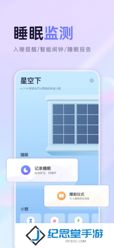 小睡眠