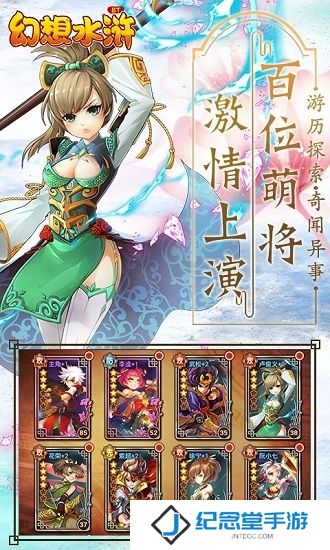 幻想水浒修改版