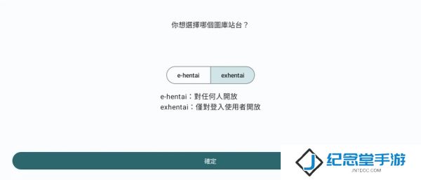 EhViewer初始设定