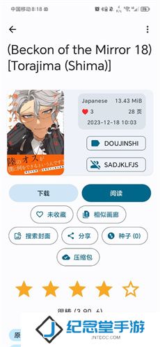 ehviewer白色版1.8.8.3