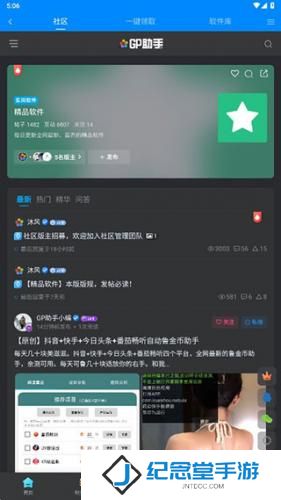 GP助手