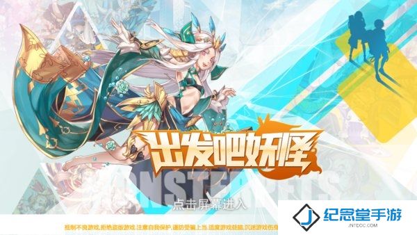 出发吧妖怪最新版
