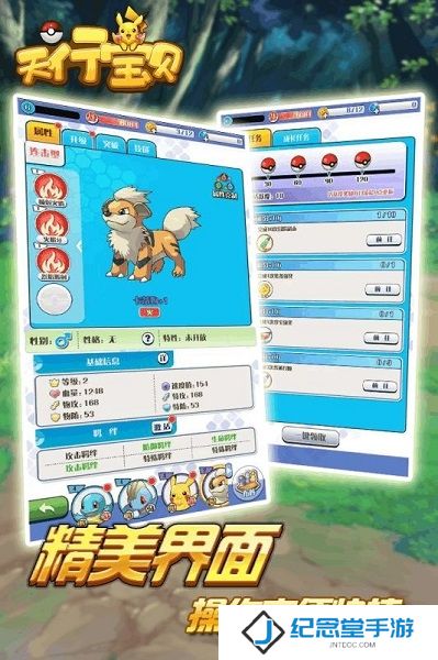 天行宝贝手游