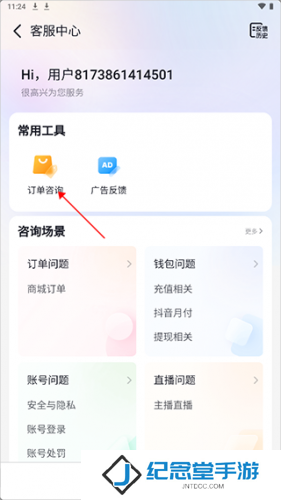 抖音商城