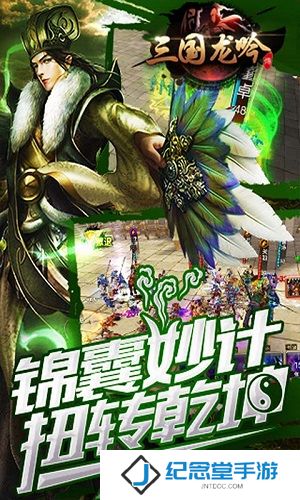 三国龙吟传手游