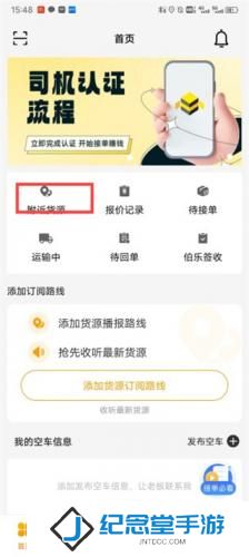 蜂羽司机版