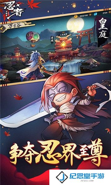 忍者式神录最新版