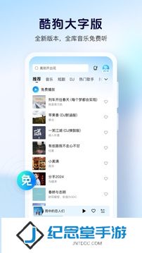 酷狗大字版安装包