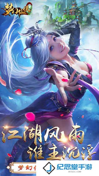 梦幻仙侠