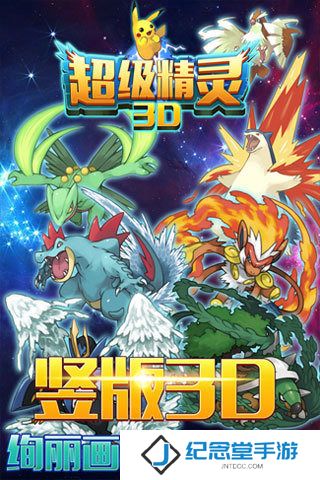 超级精灵修改版