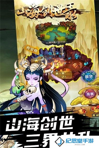 山海伏妖录最新版