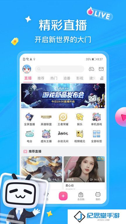 哔哩哔哩旧版