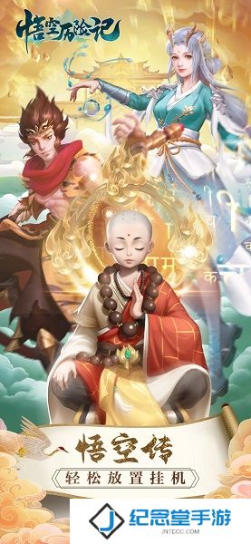 悟空历险记内购版