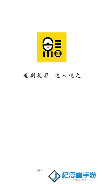 追剧达人最新版