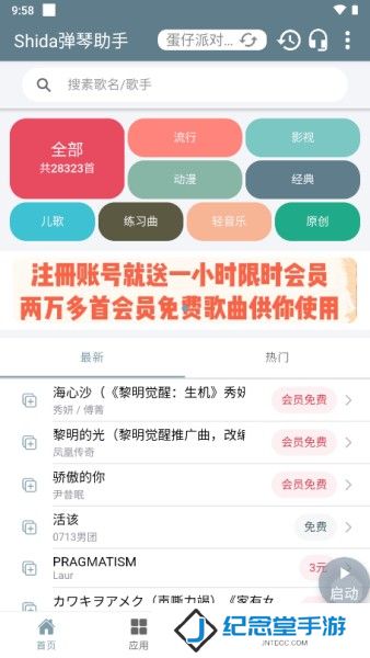 shida弹琴助手安卓版