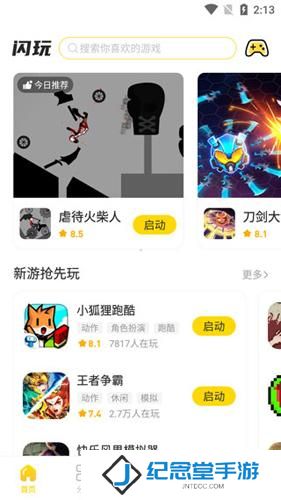 闪玩安装包