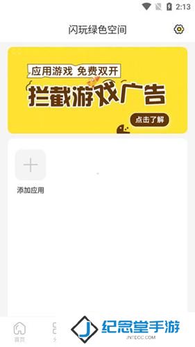 闪玩安装包
