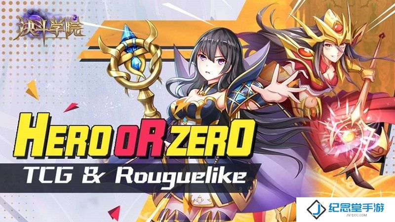 决斗学院修改版
