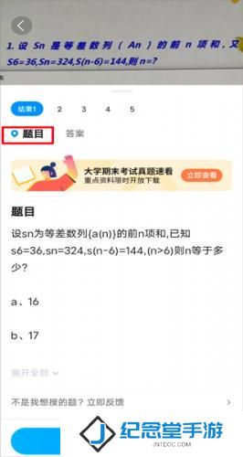作业帮扫一扫答题免费版