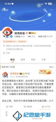 微博移动版