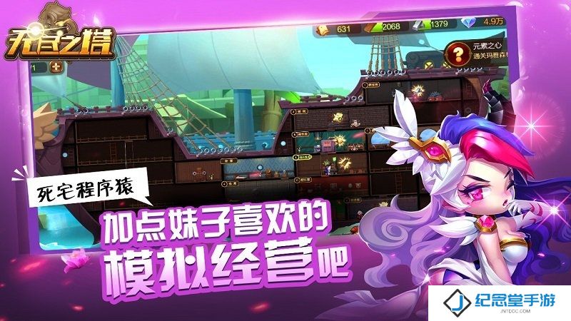 无尽之塔内购最新版