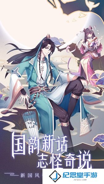 聊斋搜灵录最新版