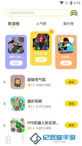 闪玩安装包